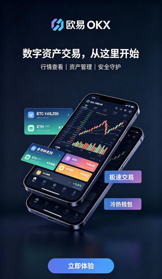 欧交易所app官网下载安全注册认证流程